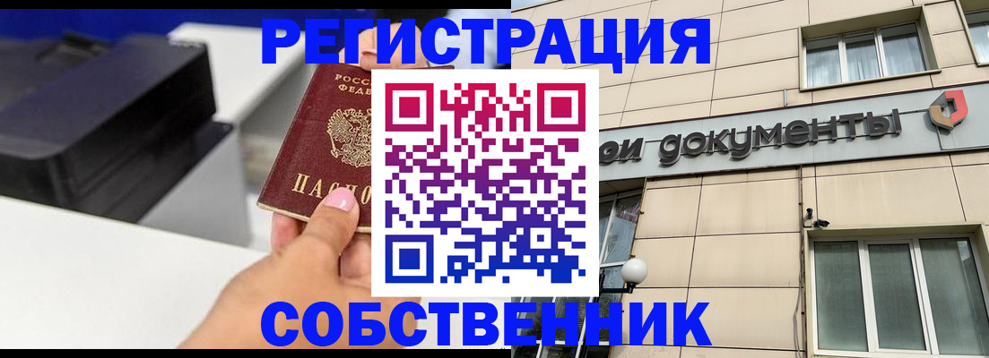 прописка в квартире в Югорске