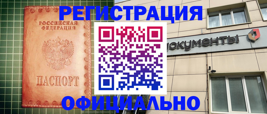 миграционный учет в Югорске