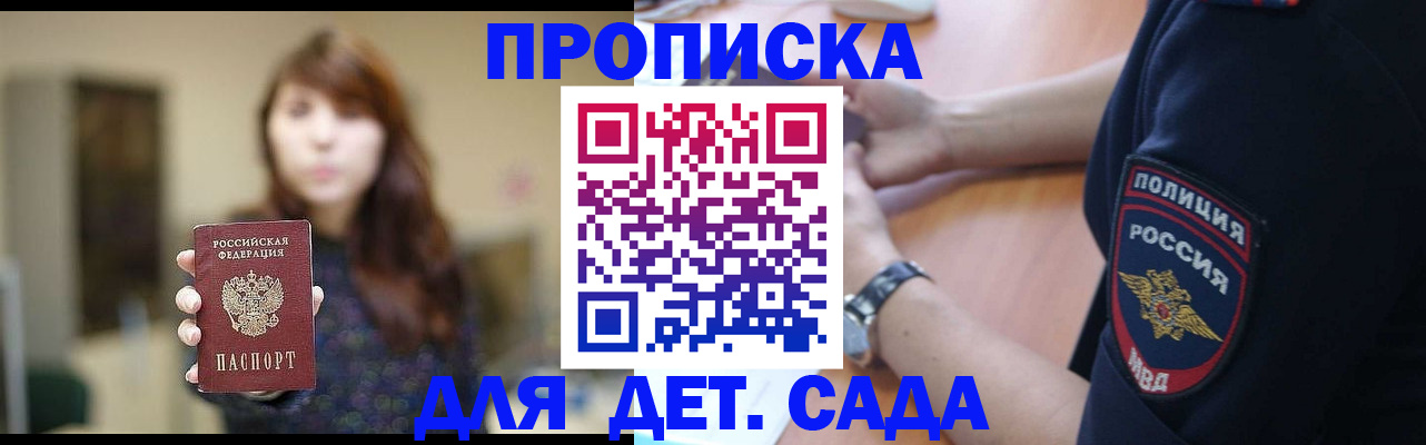 прописка для школы в Югорске