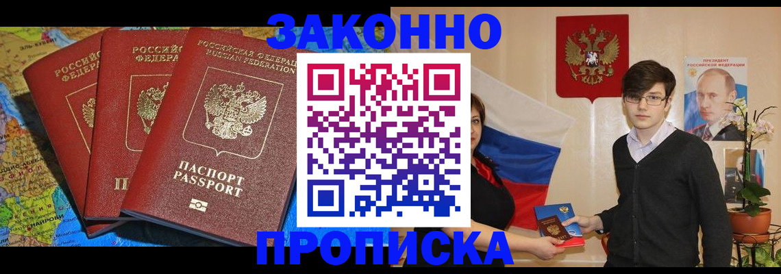 временная регистрация в Югорске