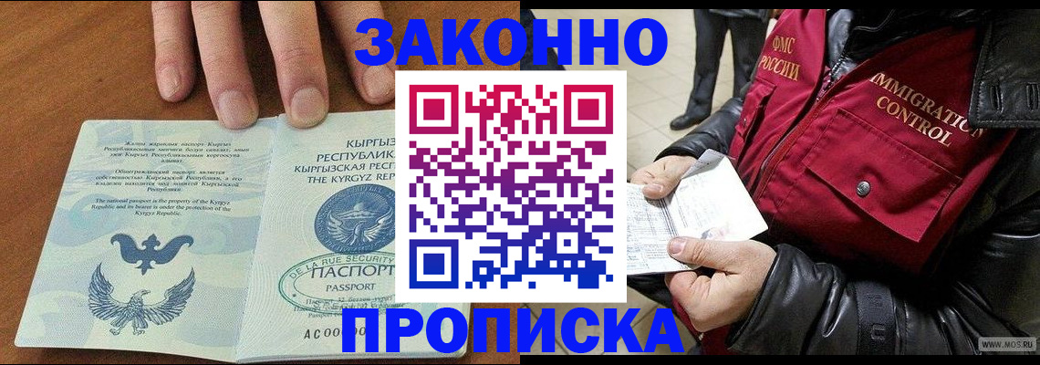 временная прописка в Югорске