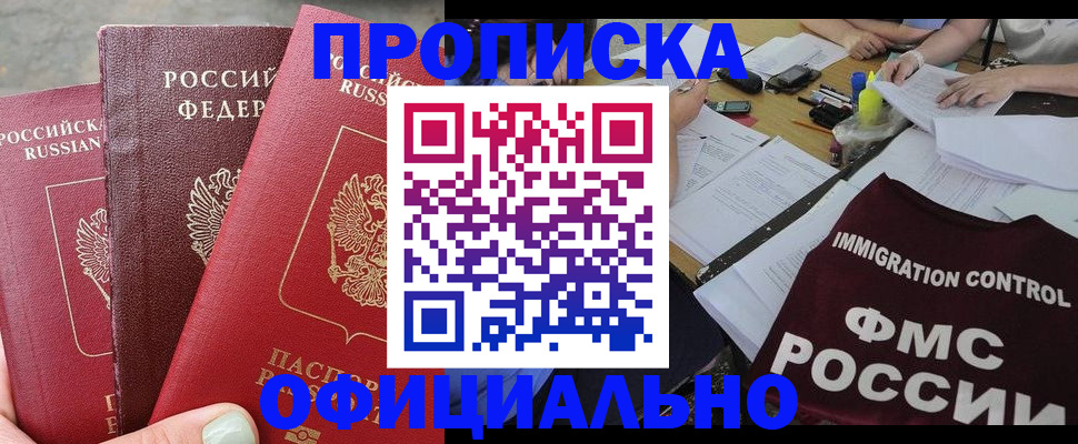 временная регистрация купить в Югорске